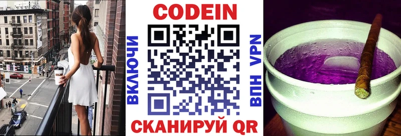Codein напиток Lean (лин)  Ивангород 